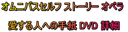 IjoXZt Xg[[ Iy   @lւ̎莆 DVD ڍ